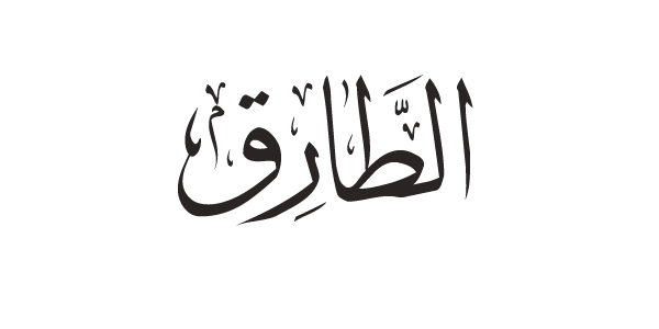 Al Fatiha 